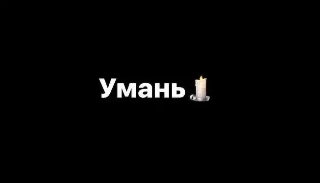 В Умані оголосили триденну жалобу