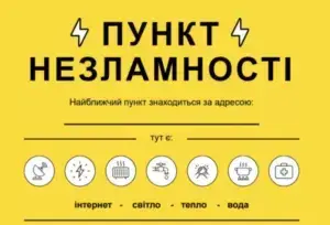 На Черкащині Пункти незламності почнуть працювати за новим графіком