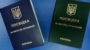 Вид на жительство в Украине