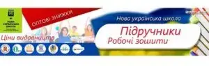 Підручники і робочі зошити, їхній вплив на якість освіти
