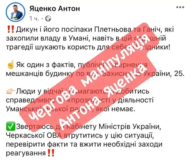 Скандал в Уманській міськраді: одіозний депутат Яценко та поплічники намагаються маніпулювати містянами