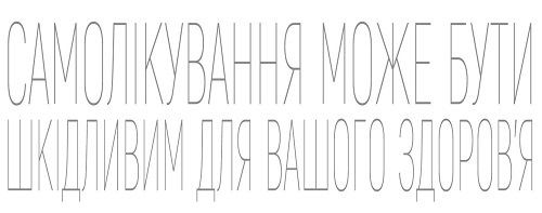 Самолікування може бути шкідливим для вашого здоровʼя Самолікування може бути шкідливим для вашого здоровʼя