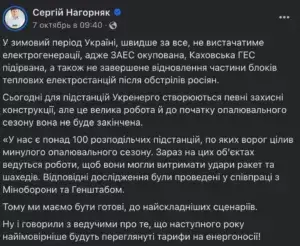 Пост Нагорняка у фейсбуці