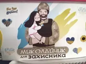 В Умані все більше шкіл долучається до благодійної акції "Миколайчик для захисників"