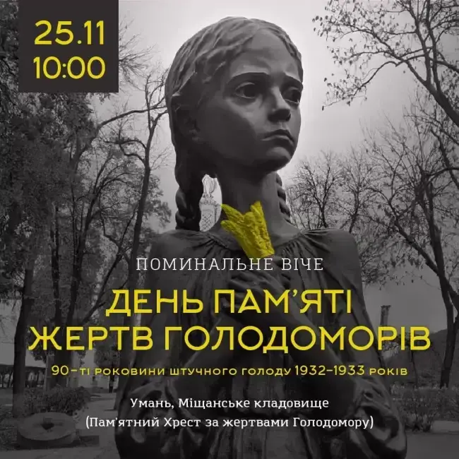 Завтра в Умані пройде поминальне віче жертв голодомору