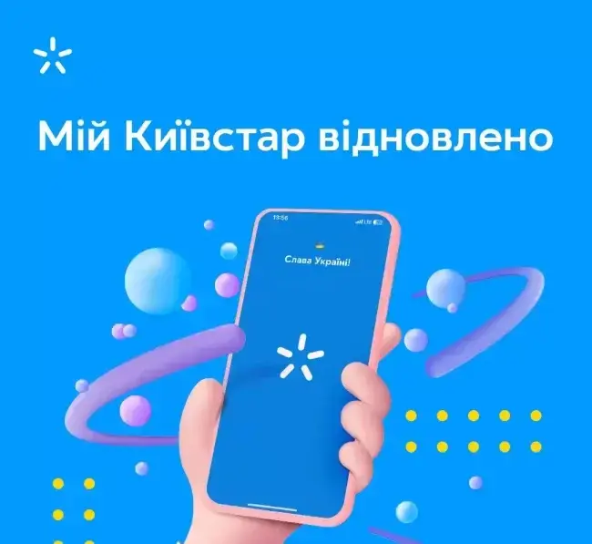 Всі сервіси Київстар працюють: інформація від оператора