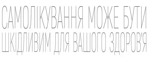 Самолікування може бути шкідливим для вашого здоровʼя