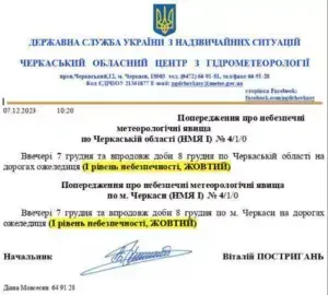 В Умані та області знову оголошено жовтий рівень небезпеки через ожеледицю