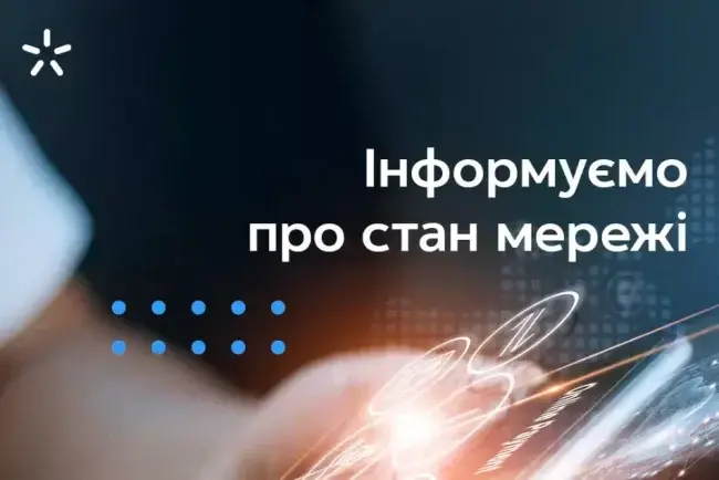 Київстар розпочав роботу: працює голосовий зв'язок та домашній інтернет