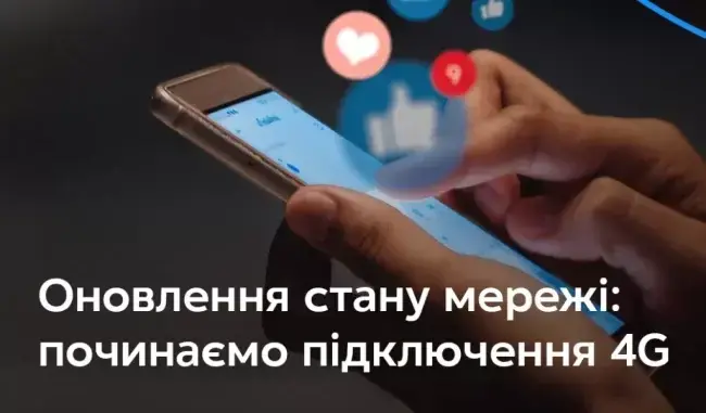 Київстар почав роботу над відновленням 4G: сьогодні обіцяють відновити