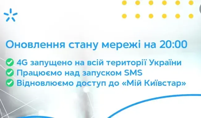 4G від Київстару увімкнуто й він поступово з'являється по всій Україні