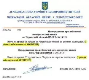 В Умані та області оголошено жовтий рівень небезпеки через ожеледицю