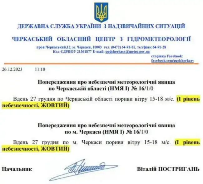 В Умані та області 27 грудня оголошено штормове попередження та жовтий рівень небезпеки