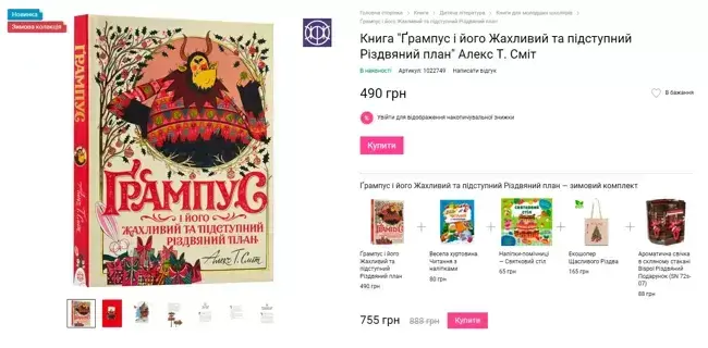 Знижки на комплекти книг Знижки на комплекти книг