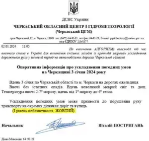 В Умані та області оголошено жовтий рівень небезпеки через ожеледицю