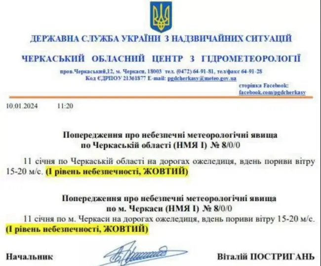 11 січня в Умані та області оголошено штормове попередження