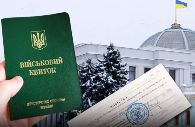 У Верховну Раду подано оновлений закон про мобілізацію