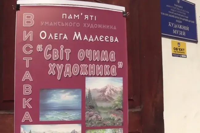 В Умані у квітні пройде виставка, присвячена пам'яті видатного уманського митця