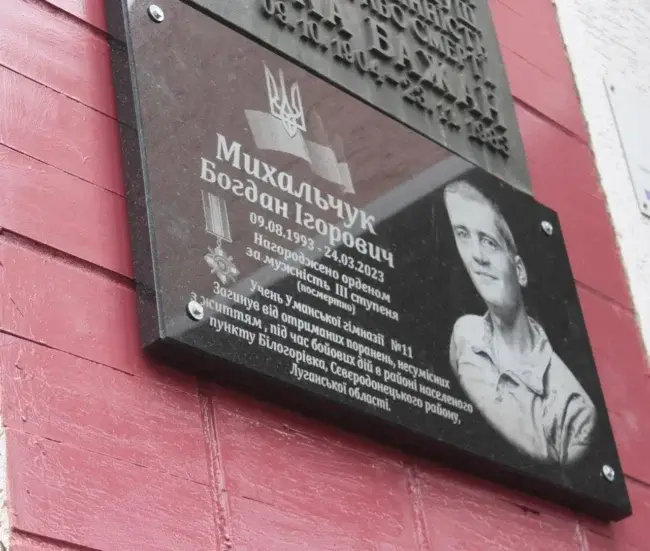 В Умані відкрили меморіальну дошку