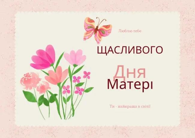 Привітання до Дня матері в прозі та віршах