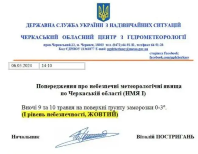 В Умані та області оголошено "жовтий" рівень небезпеки через заморозки