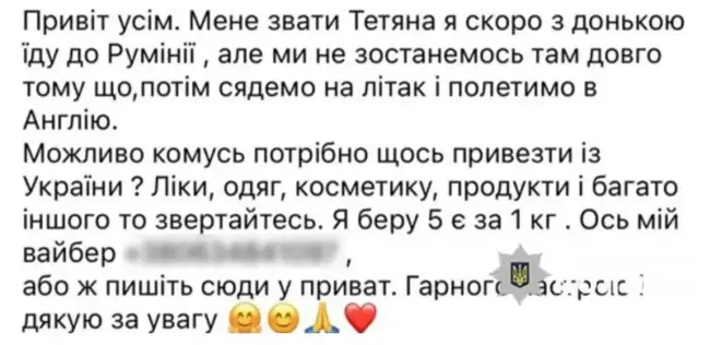Кіберполіцейські спіймали шахрайку з Умані
