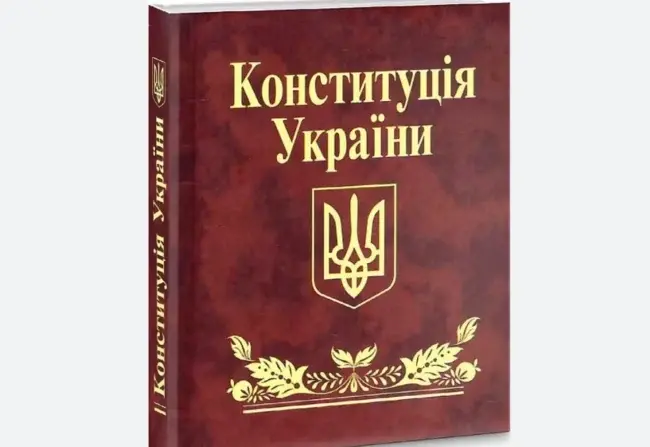 День Конституції України – символ боротьби за свободу і незалежність