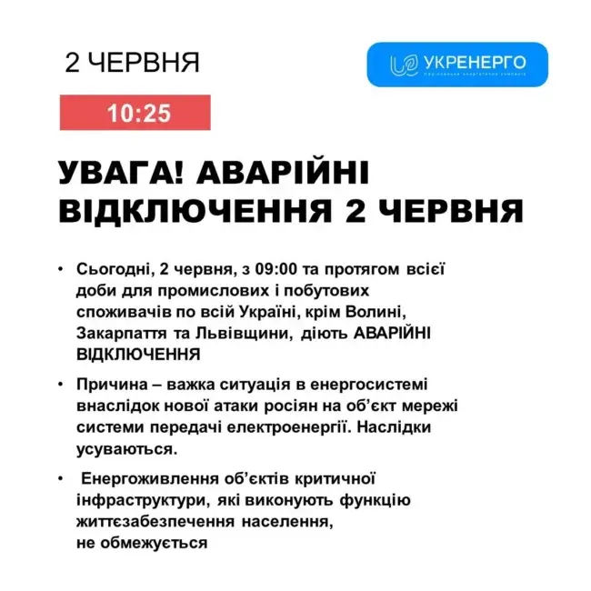 Сьогодні на Черкащині діють ГПВ, а також можливі аварійні відключення світла
