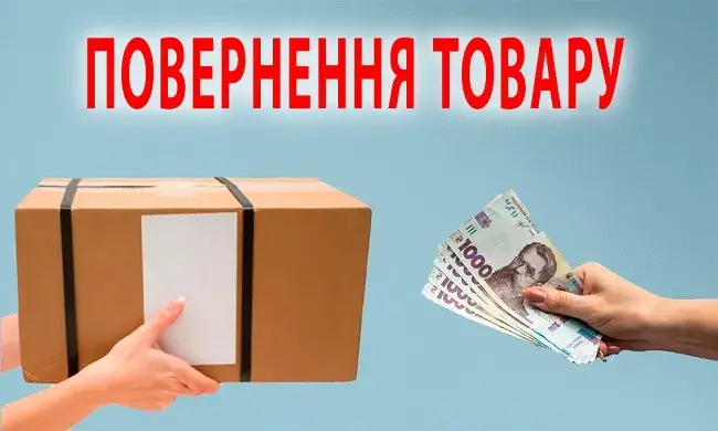 Захист прав споживачів: як повернути товар