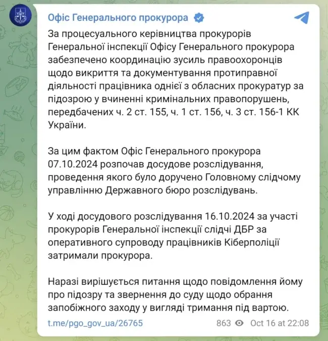 Начальника відділу нагляду за ДБР Черкаської облпрокуратури затримано як педофіла
