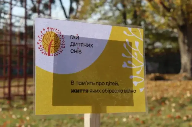 "Гай дитячих снів": в Умані започаткували алею в пам'ять про загиблих дітей