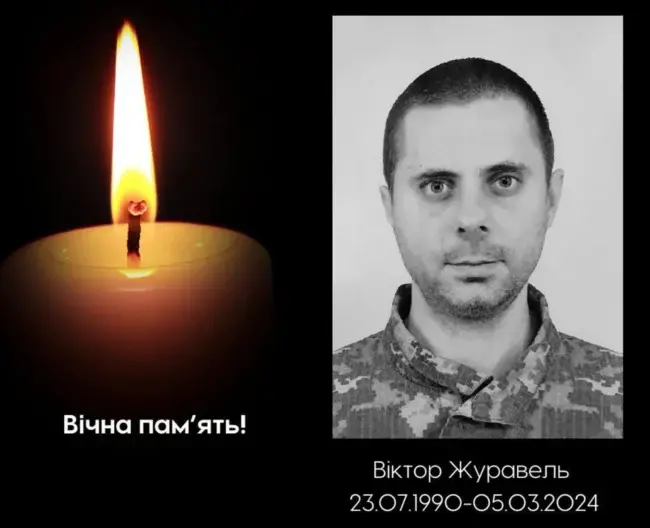 Стала відома дата поховання Віктора Журавля