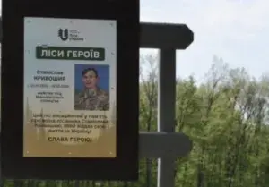 На Уманщині заклали ліс пам’яті на честь загиблого героя Станіслава Кривошиї