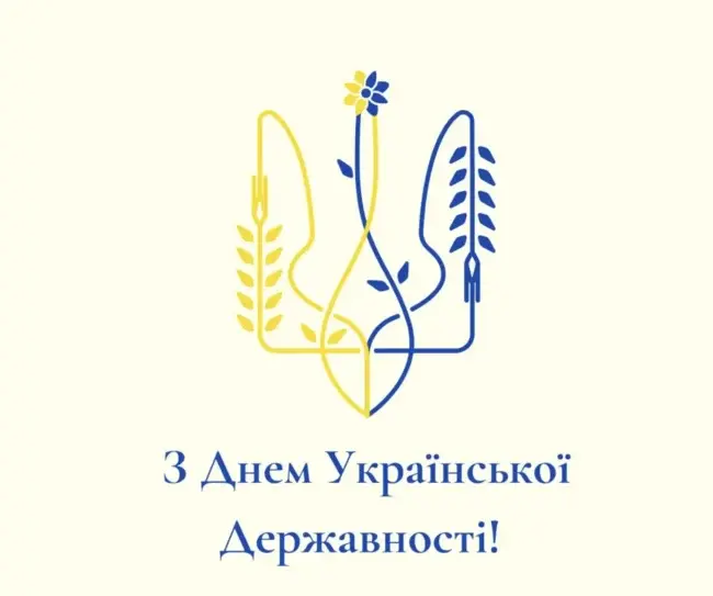 День Української Державності: історія свята та привітання 