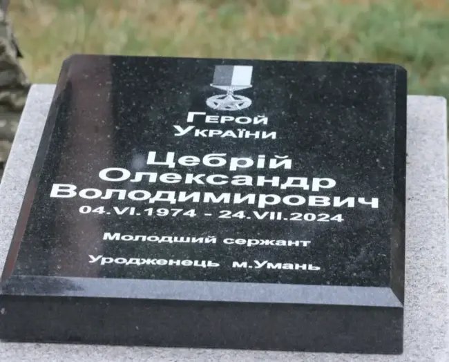 В Умані вшанували пам’ять Олександра Цебрія: велопробіг, віче та відкриття меморіальної плити