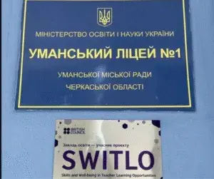 Уманський ліцей №1 отримав почесну відзнаку від British Council Ukraine