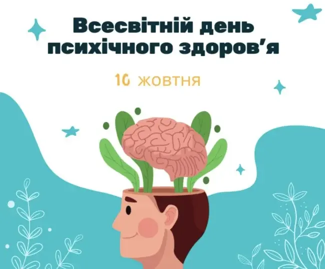Яке сьогодні свято 10 жовтня в Україні та світі