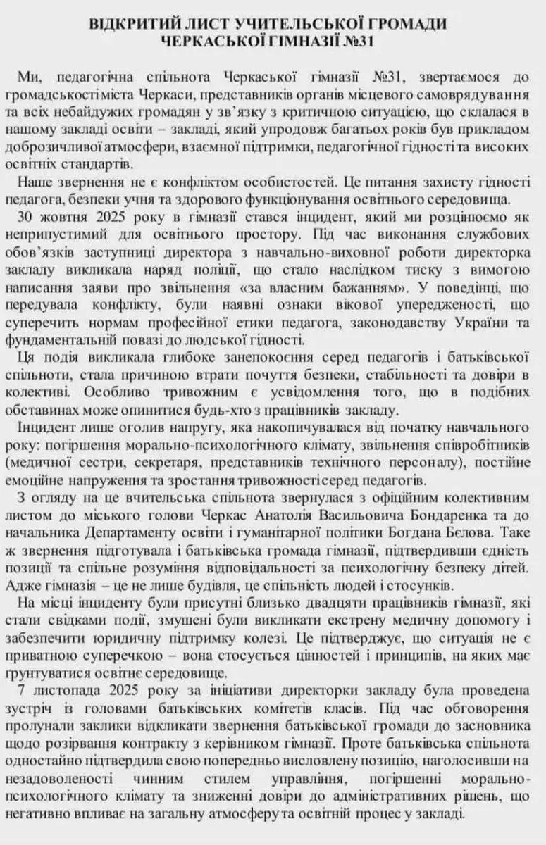 У черкаській гімназії №31 розгорівся конфлікт між вчителями та директоркою
