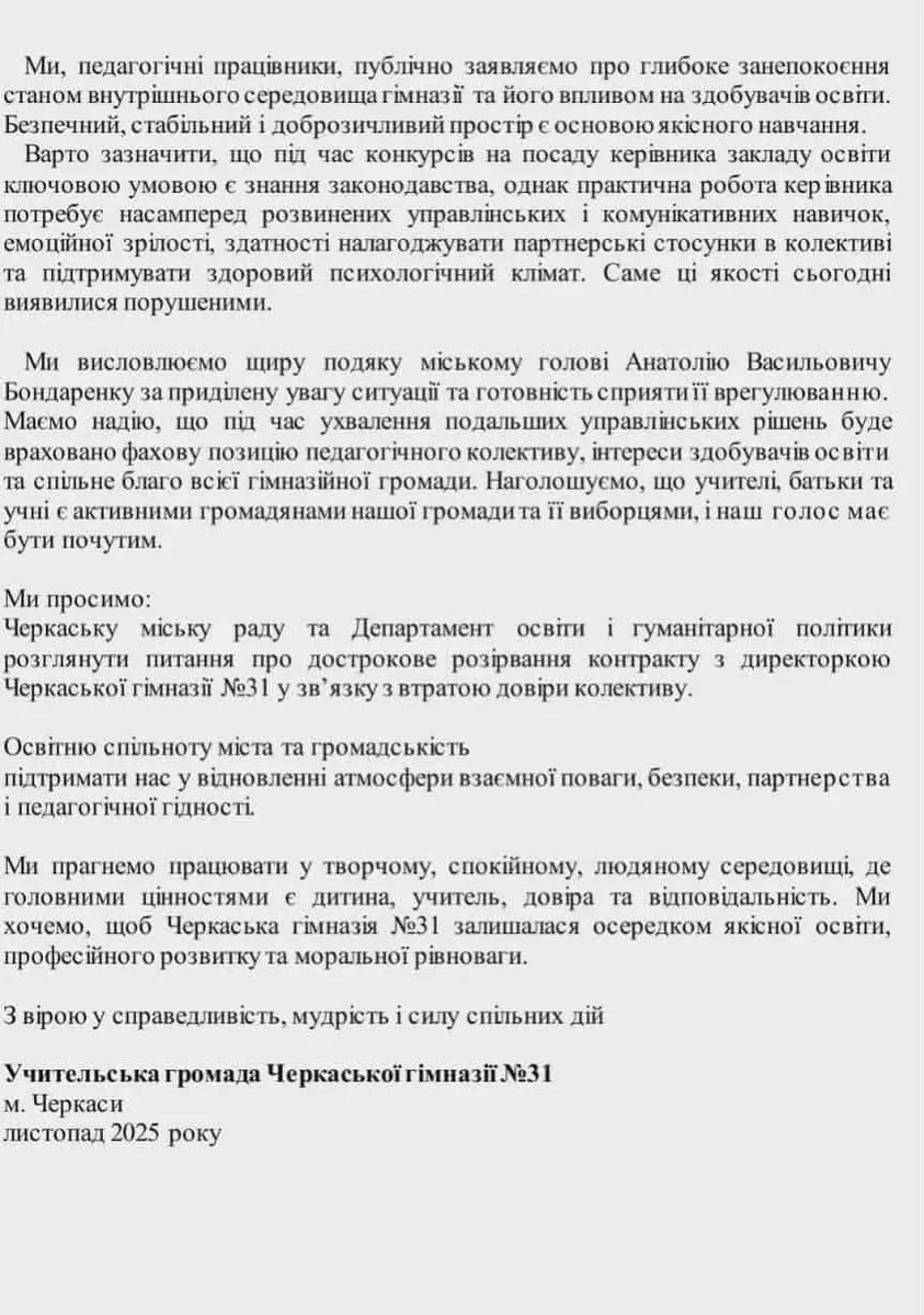 У черкаській гімназії №31 розгорівся конфлікт між вчителями та директоркою