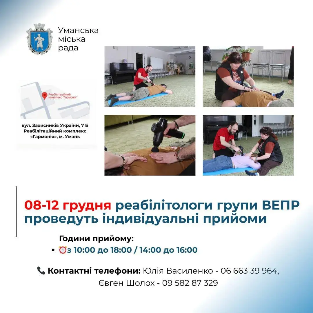 В Умані організували безоплатні консультації реабілітологів для військових
