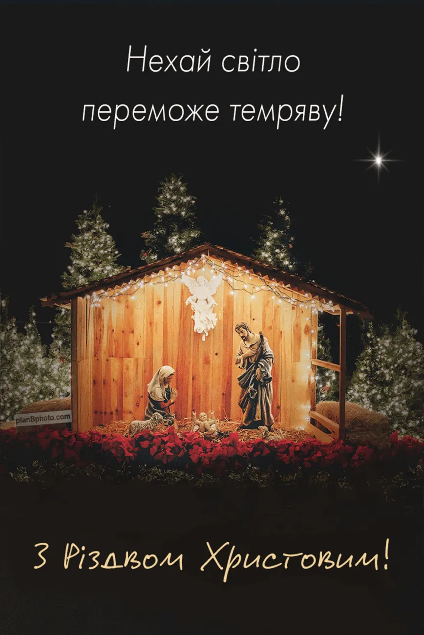 Привітання З Різдвом Христовим: традиції та красиві картинки