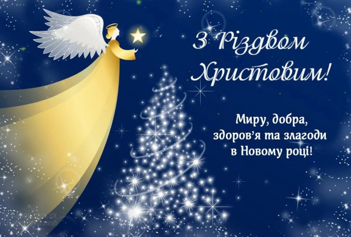 Привітання З Різдвом Христовим: традиції та красиві картинки
