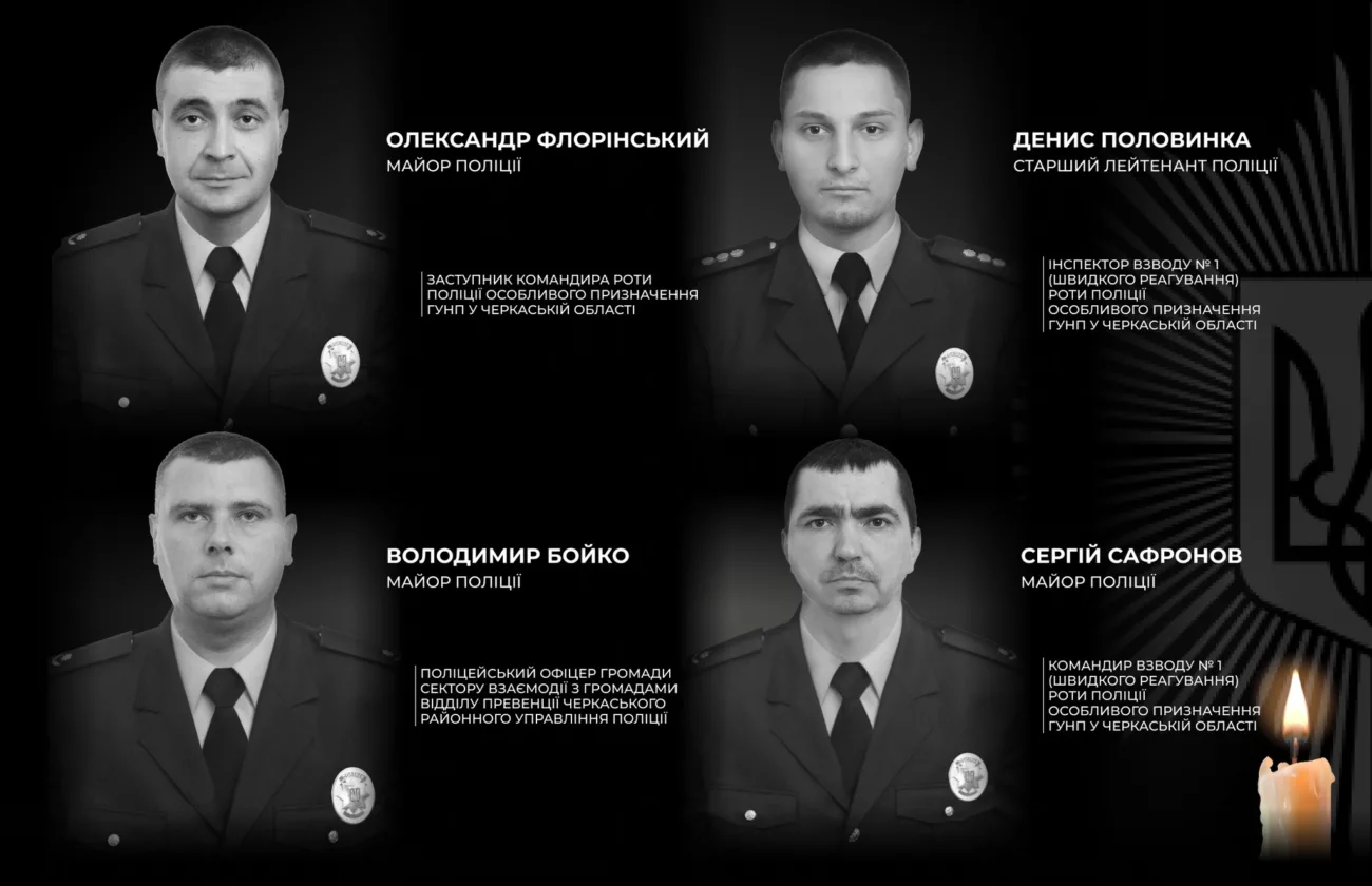 На Черкащині трапилася стрілянина, у якій загинуло чотири поліціянти