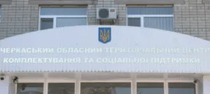 На Черкащині від сьогодні новий начальник обласного ТЦК