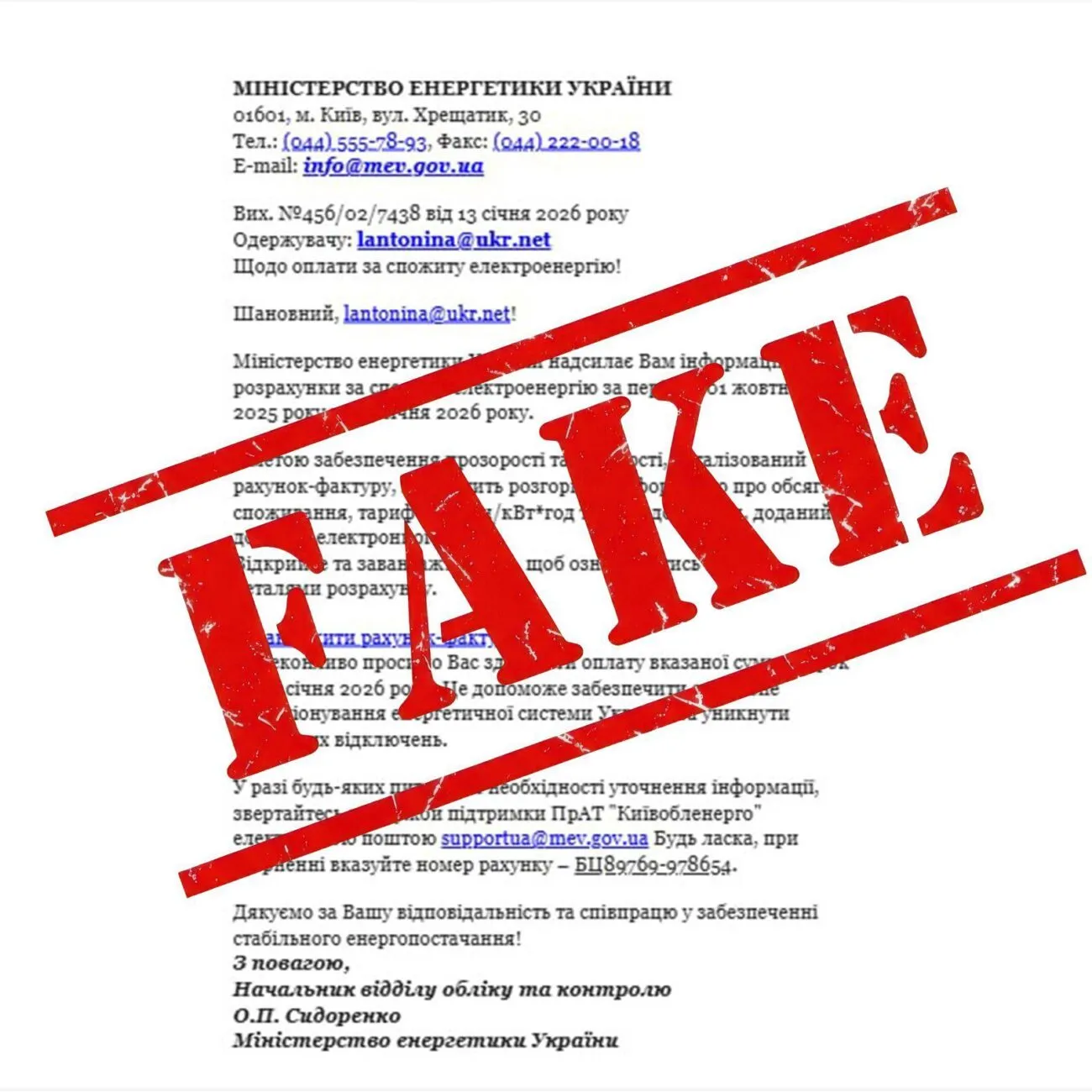 Жителів Умані попереджають про фішингову розсилку від імені Міненерго