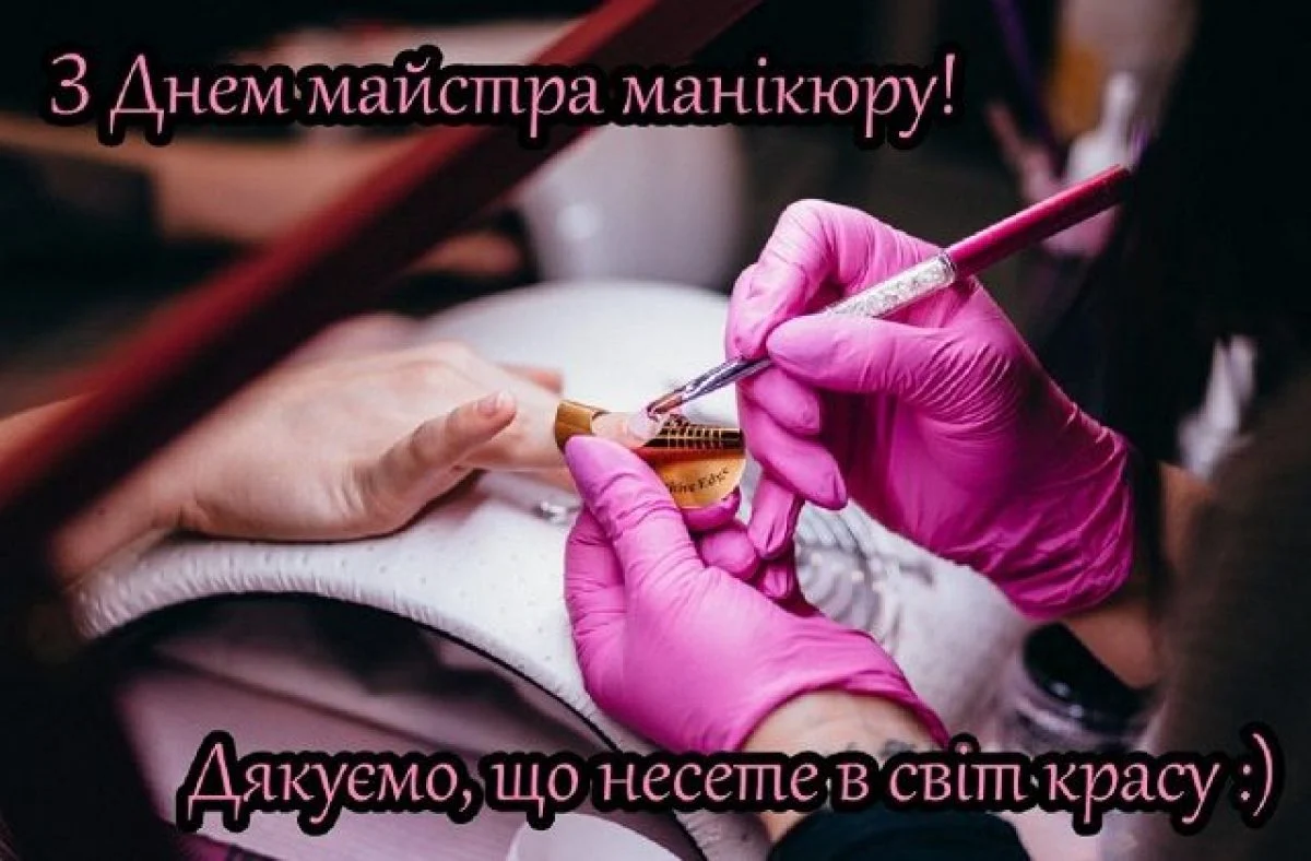 З Днем майстра манікюру 2026: теплі слова, прикольні вірші та яскраві листівки