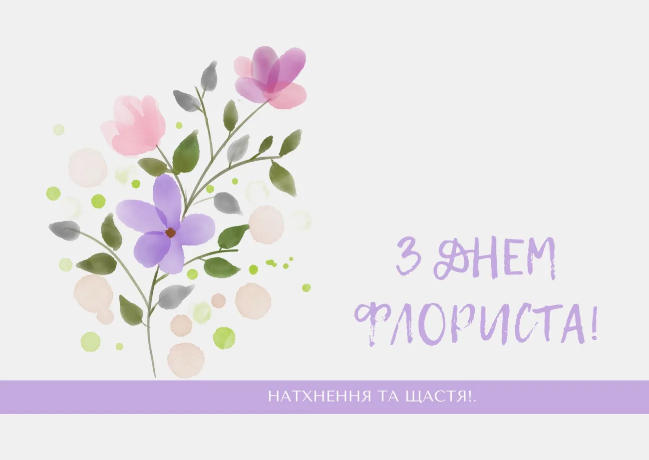 Сьогодні саме той день, коли варто сказати теплі слова тим, хто наповнює наші свята красою та атмосферою.