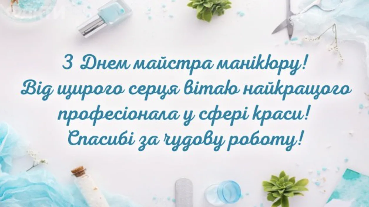 З Днем майстра манікюру 2026: теплі слова, прикольні вірші та яскраві листівки