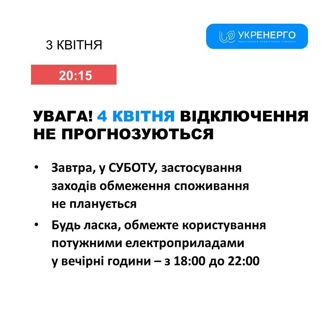 Графіки погодинних відключень в Умані 4 квітня