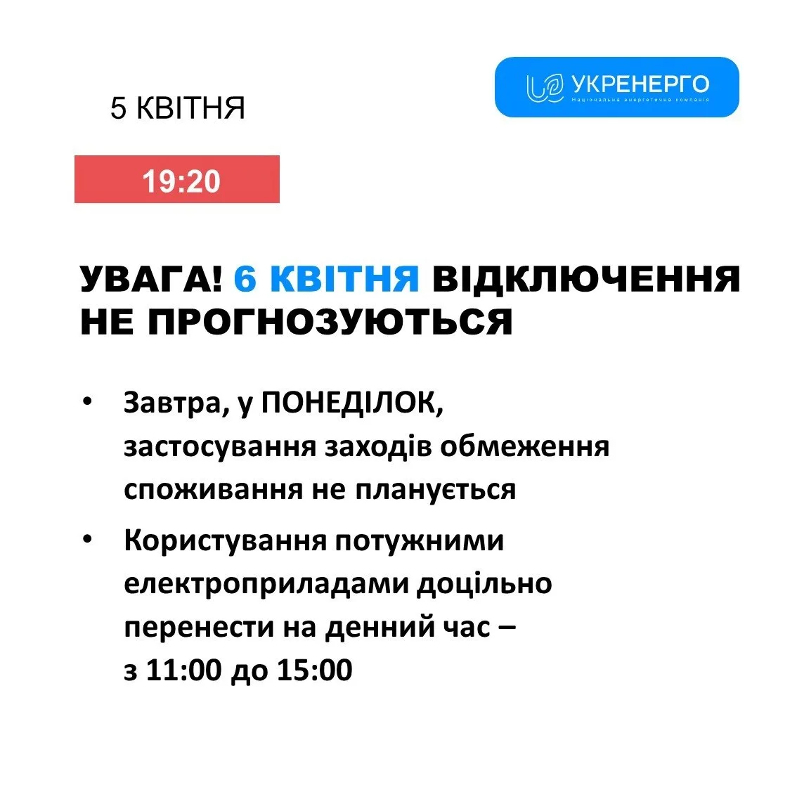 Графіки погодинних відключень в Умані 6 квітня